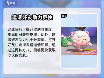 蛋仔派对🔥美羊羊皮肤获取攻略来了！快人一步拥有它👇截图4