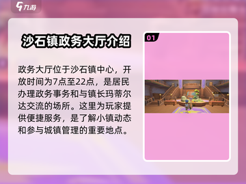 沙石镇时光🔥政务大厅位置曝光+功能大全！截图2