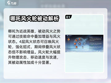 封神再临💥哪吒技能全面解析🔥截图2