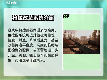 潜行者2📖武器获取与升级终极攻略🔥截图3