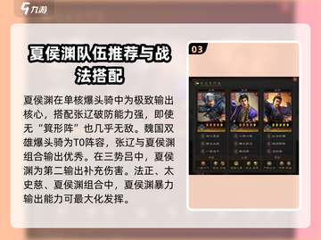 三国志战略版🔥夏侯渊战法玩法攻略来了！快收藏截图4