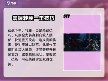 暗影格斗3🔥拔刀技巧大揭秘，玩法解析一网打尽！截图4