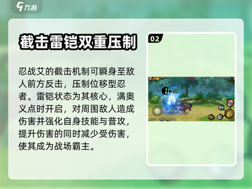 火影忍者手游⚡忍战艾超强技巧分享！💥截图3