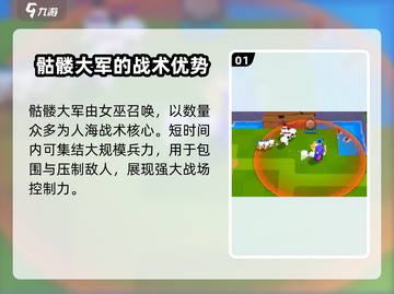 爆裂小队💥骷髅大军多重作用分享来啦！截图2