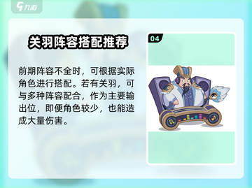 守护之境🔥关羽最强阵容搭配，一键制胜！💥截图5