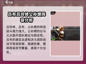 三国志战略版🔥吕布吕玲绮最强阵容搭配来了！💥截图4