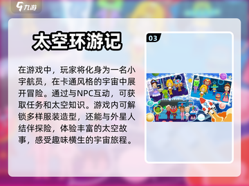 2024必玩🔥太空冒险游戏推荐🚀截图4