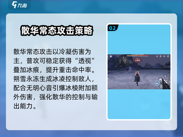 鸣潮散华技能加点推荐💥游戏党必看🔥截图3