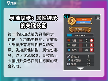 元气骑士灵魂守卫加点攻略🔥前传必备✨截图2
