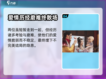 浮生为卿歌🔥青梅竹马结局达成秘籍✨截图5