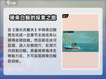 潜水员戴夫🔥白鲸获得方式&骑乘技巧大公开！游戏技巧🌟截图2