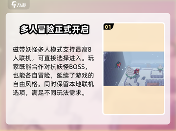 磁带妖怪可以联机吗？联机方法大公开！🎮🔥截图2