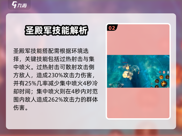 《黎明之海圣殿军玩法大揭秘⚔》截图3