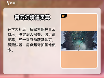 诛仙2手游青云攻略🔥助你轻松通关！💡截图2