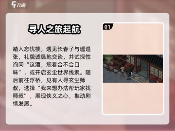 大侠立志传🔥玄尘入队方法曝光，快速加入队伍秘籍！截图2