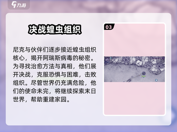 阿瑞斯病毒2🔥背景故事揭秘！游戏代入感爆棚🔥截图4