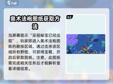 英勇之地🔥奥术法袍获取攻略💎截图3