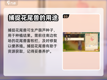 牧野之歌：花尾兽抓捕秘籍💥🐾截图4