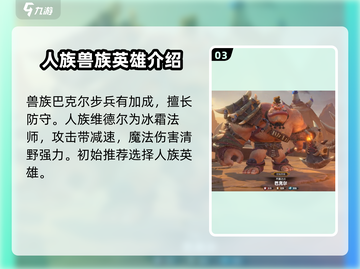万龙觉醒🔥英雄职业大揭秘！玩转所有角色截图4