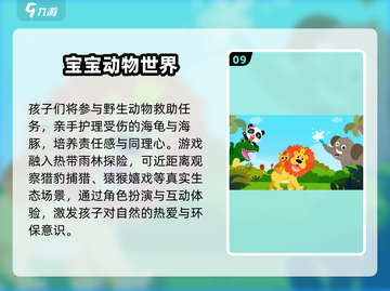 🎯6岁宝宝最爱游戏合集2025！超全下载攻略🎮截图10