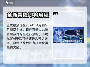 星之破晓🔥正式服上线时间大曝光！📌截图3