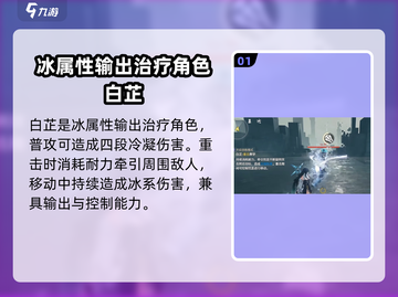 鸣潮🔥白芷技能超详细解析，掌握就能轻松上分！截图2