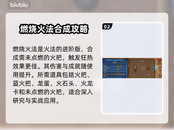 🔥背包乱斗：燃烧火把合成秘籍大曝光！截图3
