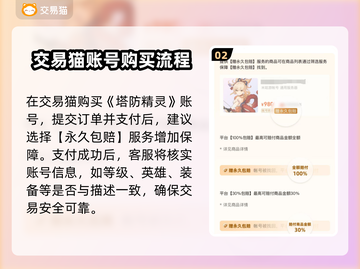 塔防精灵成品号交易🔥安全平台推荐✨截图3
