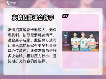 排球少年手游💥球员招募秘籍🔥助你轻松组建梦幻队伍！截图6