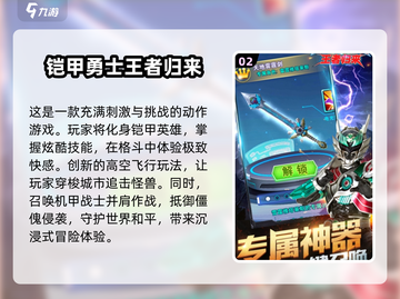 🔥2024必玩铠甲勇士手游下载排行🌟截图3