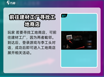 打工生活模拟器💎工地商店地址分享，快来看看怎么进入！截图2
