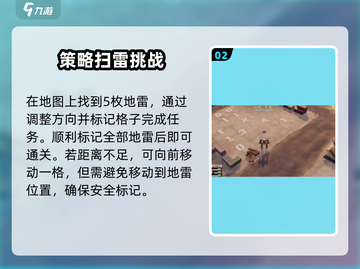 钢岚扫雷🔥超简单玩法攻略，轻松上手秒变大神！截图3