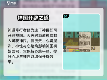 了不起的修仙！神国开启🔥截图2