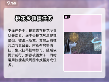 仙剑世界🔥桃花灼灼任务完成攻略✨截图2