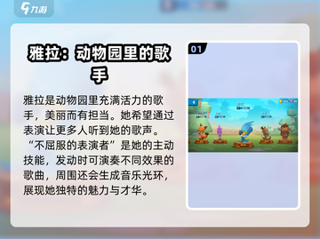 动物王者雅拉🔥技能全解析！带你轻松制霸游戏🎉截图2