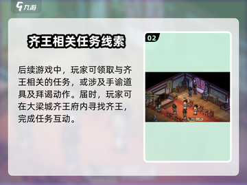 《大侠立志传》齐王玩法🔥超全攻略来了！截图3