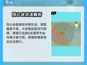 了不起的修仙模拟器🔥同心诀秘籍大曝光！截图2