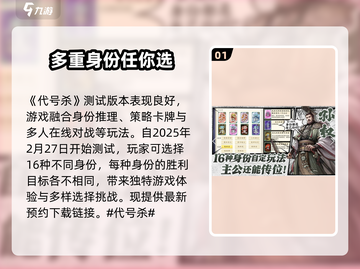 代号杀测试版🔥上线！超全玩法攻略来了！截图2