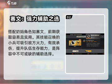 🔥钢岚新手必看！开局神阵容💥截图3