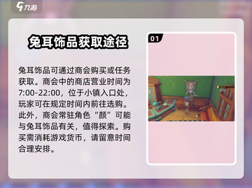 沙石镇时光🐰兔耳朵头饰获取攻略，玩家必看！截图2