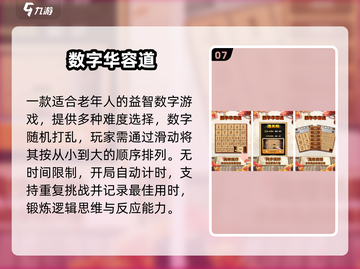🎮2025老人最爱手游TOP10截图8