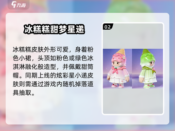 🎮元梦之星糕糕来袭！超全攻略大揭秘截图3