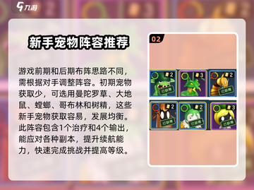 魔力宝贝复兴版🔥新手必看布阵技巧分享！截图3