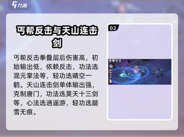墨剑江湖外劲流派🔥超强玩法揭秘！截图3