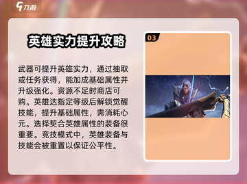 星之破晓🔥英雄培养秘籍，快速养成超强英雄！💥截图4