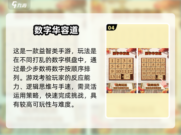 🔥2025最耐玩数字游戏TOP榜💥1-9挑战你的智商极限🧠🎮截图5