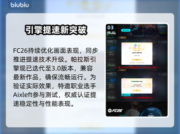 🔥FC26引擎大揭秘！⚡截图4