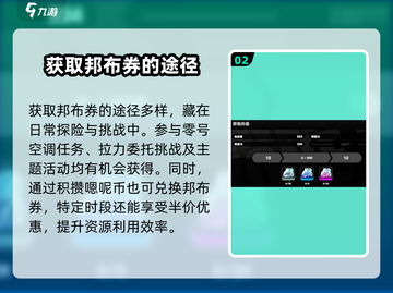 绝区零邦布币大揭秘🔥游戏必备 Currency作用全解析！截图3