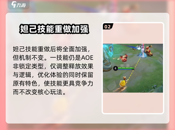 王者荣耀🔥妲己重做技能曝光，全新玩法等你来战！截图3