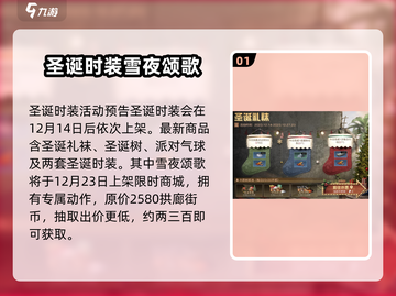 明日之后🎄圣诞节时装大曝光！游戏内必买🔥截图2